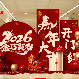 26年公司年会开门红场景氛围装 扮布置定制LOGOKT板气球蜂窝拍照墙
