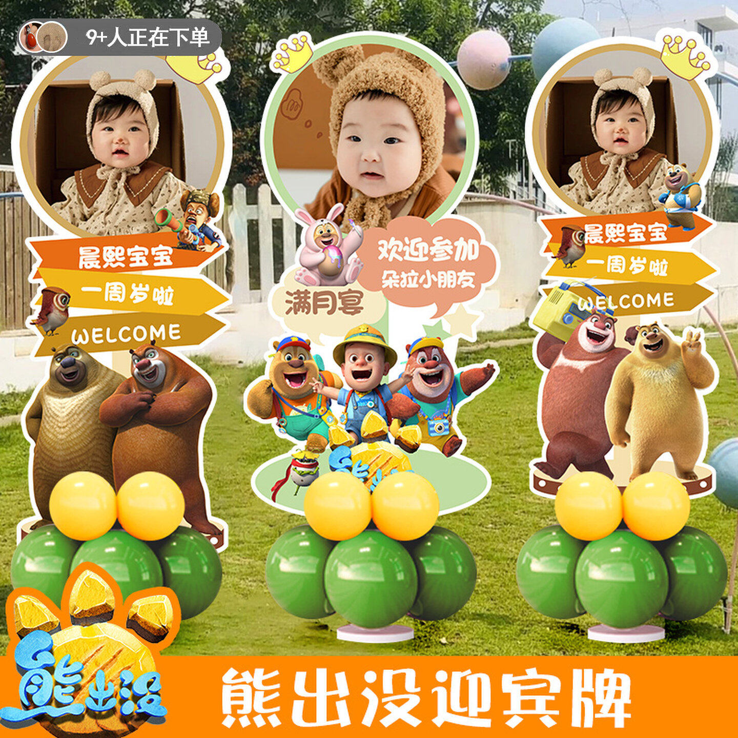 熊出没生日周岁布置迎宾牌装饰场景路引儿童男孩女孩气球KT板定制,节庆用品/礼品,装扮布置套餐,淘宝优惠券,粉丝福利购,淘宝优惠卷