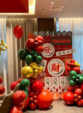 麻将红色喜庆主题男士生日宴场景氛围拍照墙定制KT板气球装饰布置