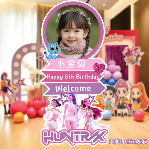 猎魔女团迎宾牌儿童周岁生日布置家里酒店户外派对kt板女孩卡通