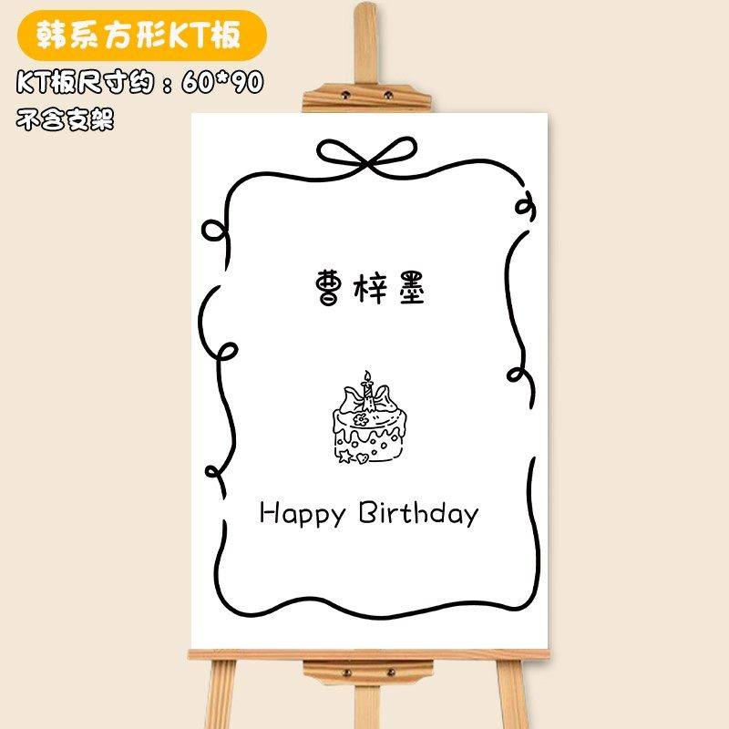 韩系儿童生日装饰迎宾牌宝宝周岁布置KT板定制百日宴满月门口展示,节庆用品/礼品,装扮布置套餐,淘宝优惠券,粉丝福利购,淘宝优惠卷
