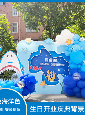 蓝色海洋色系气球装饰生日宴布置开业庆典场景KT板定制开学背景板
