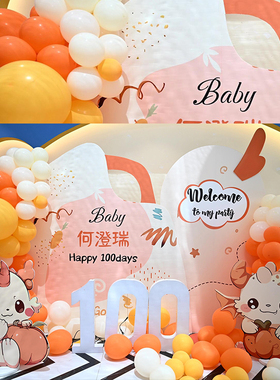 橙色粉色龙宝100天啦装扮布置定制KT板气球套餐酒店大厅场景装饰