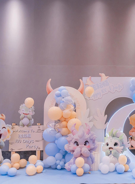 蓝色系龙宝宝男孩百日满月大厅舞台装饰布置定制KT板材质气球氛围