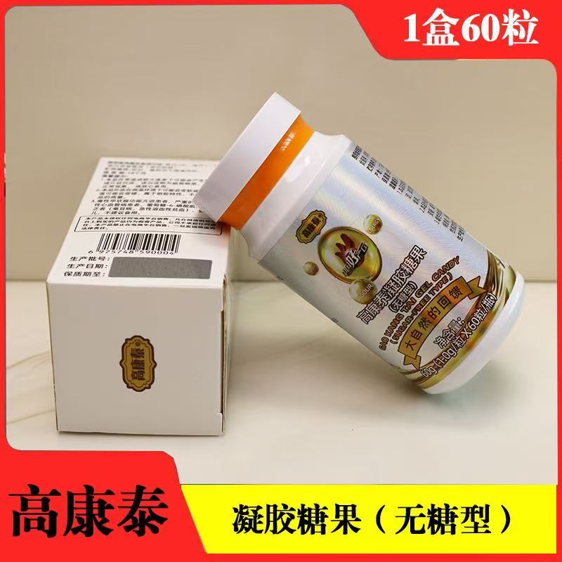 【热销】高康泰凝胶糖果无糖型正品保障药食同源四油发酵食品级
