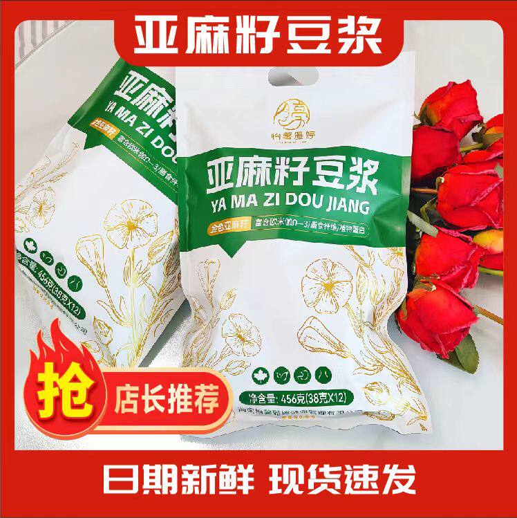 【热销推荐】亚麻籽豆浆粉五谷杂粮代餐粉早餐粉速食冲泡怡馨雅婷