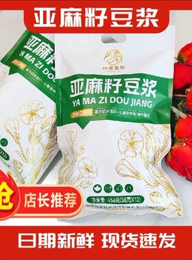 【热销推荐】亚麻籽豆浆粉五谷杂粮代餐粉早餐粉速食冲泡怡馨雅婷