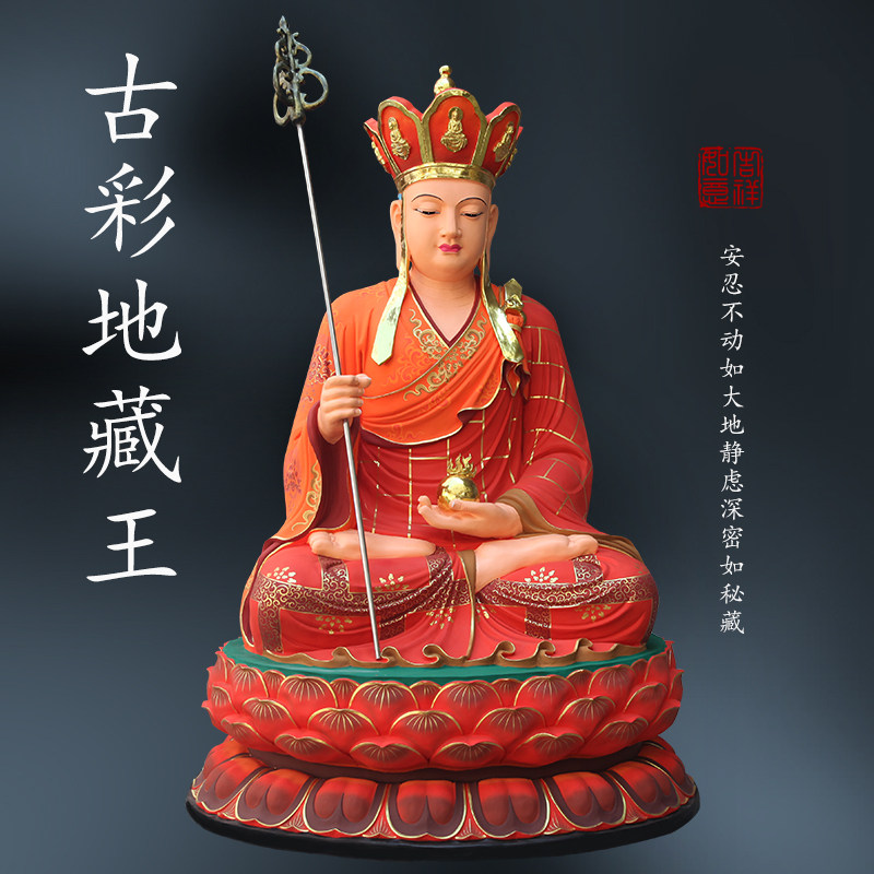 寺庙供奉九华山地藏王神像2米1地藏树脂佛像大型极彩红衣地藏菩萨