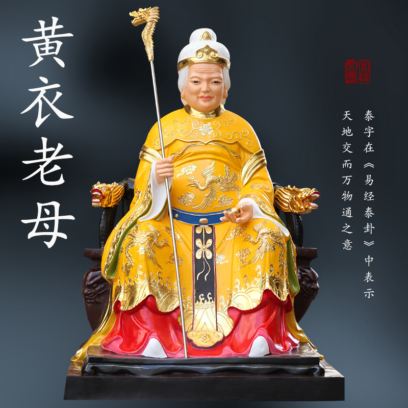 寺庙1米6黄衣无极老母神像摆件无生老母黎山圣母娘娘树脂骊山佛像