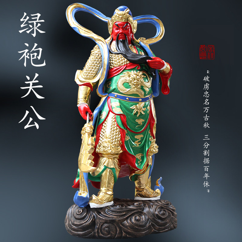 寺庙2米1高九龙关公摆件家用办公室武财神招财供奉新款关二爷神像