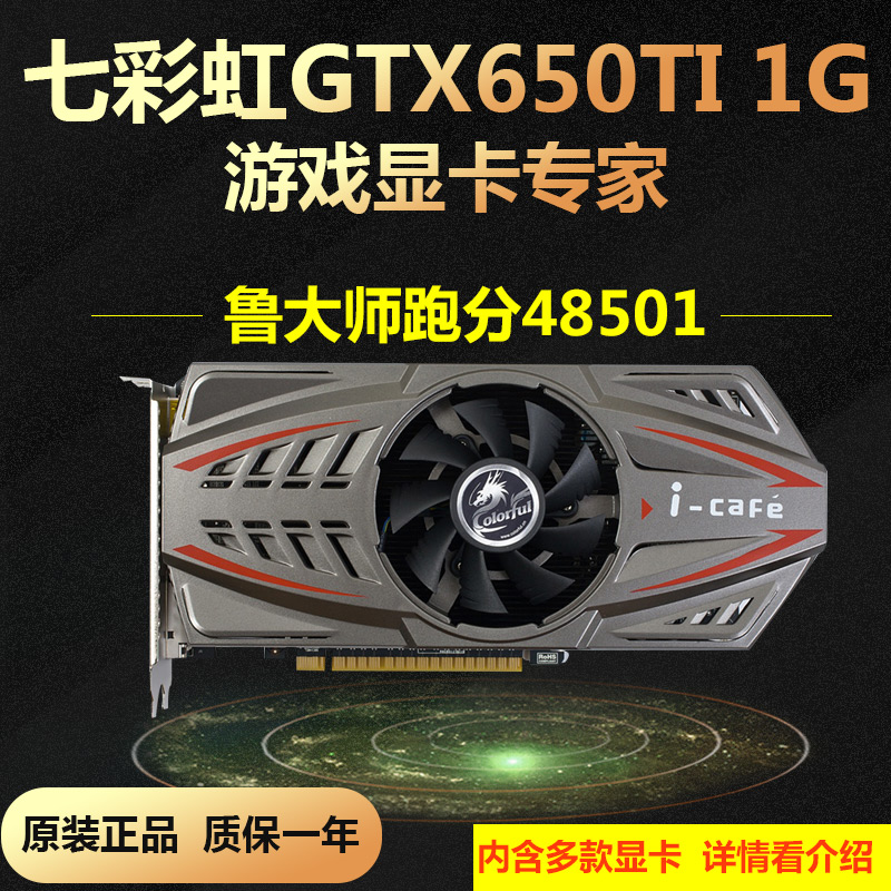 Æß²ÊºçGTX650TI 1G¶ÀÁ¢ÓÎÏ·µçÄÔÏÔ¿¨ ÊØÍûÄæÕ½³Ô¼¦Ì¨Ê½»ú¶ÀÏÔ°üÓÊ