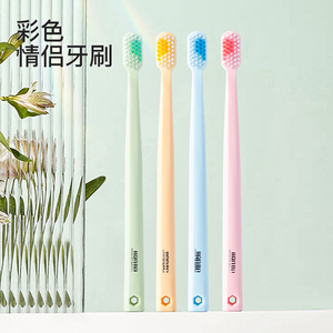 简洁成人情侣装爱心牙刷彩色SSS级绵柔细毛微细软尖丝 口腔清洁