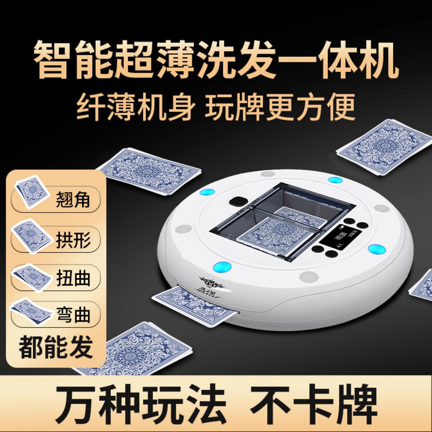 隆之星智能全自动发牌机