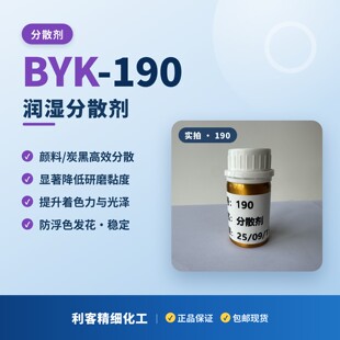 BYK-190分散剂水性色浆无机有机颜料炭黑分散剂