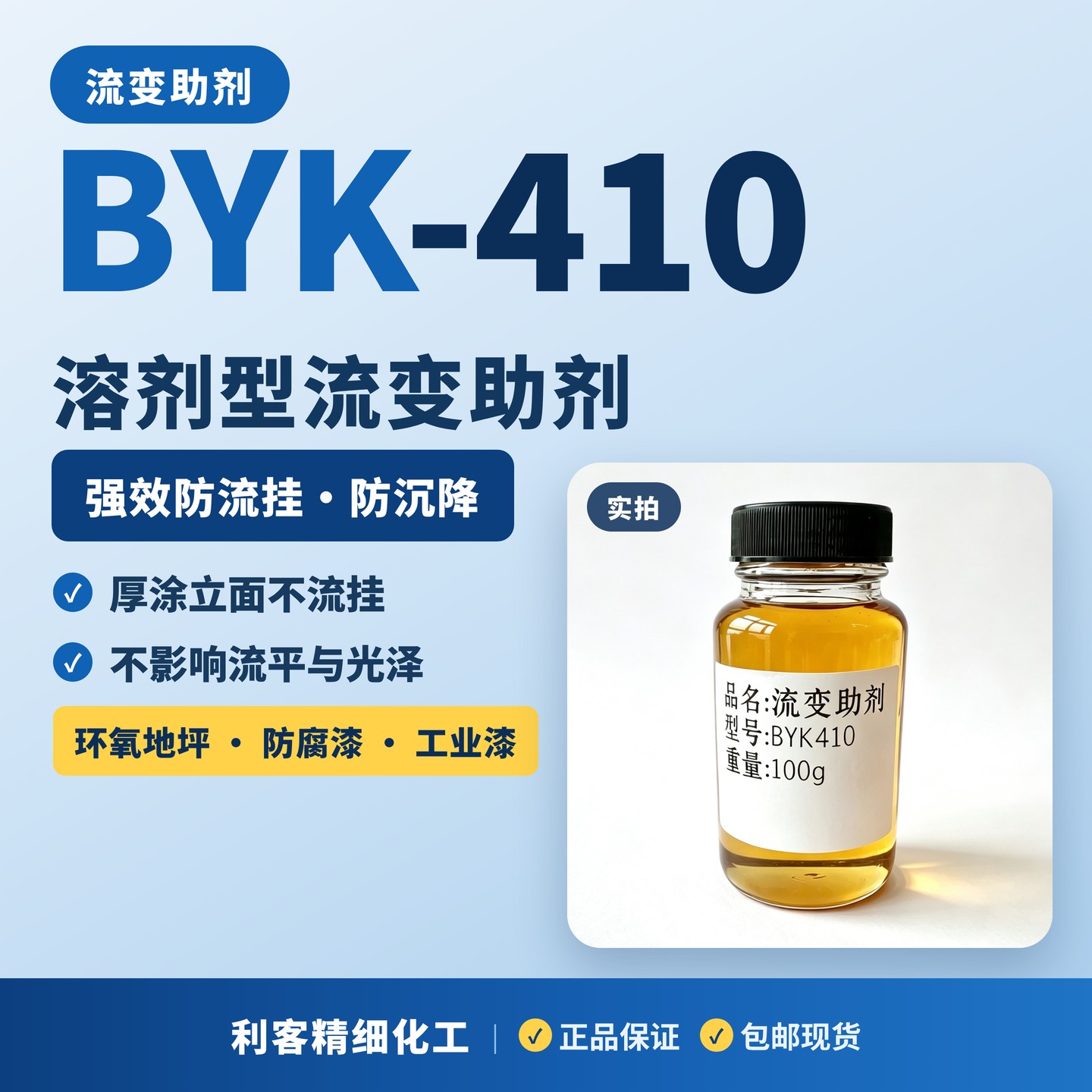 BYK-410流变助剂毕克溶剂型环氧地坪漆防腐漆抗流挂防沉淀触变剂
