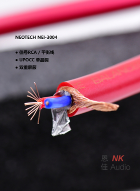 代理NEOTECH万隆NEI-3004单晶铜纯铜功放RCA信号线平衡线车用散线