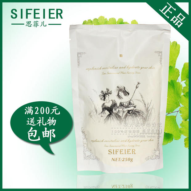 思菲儿二代正品专卖 洋甘菊保湿滋养面膜250G 抗衰 防敏修复