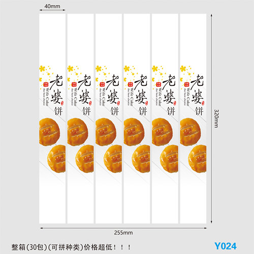 老婆蛋糕标签烘焙定做各种不干胶