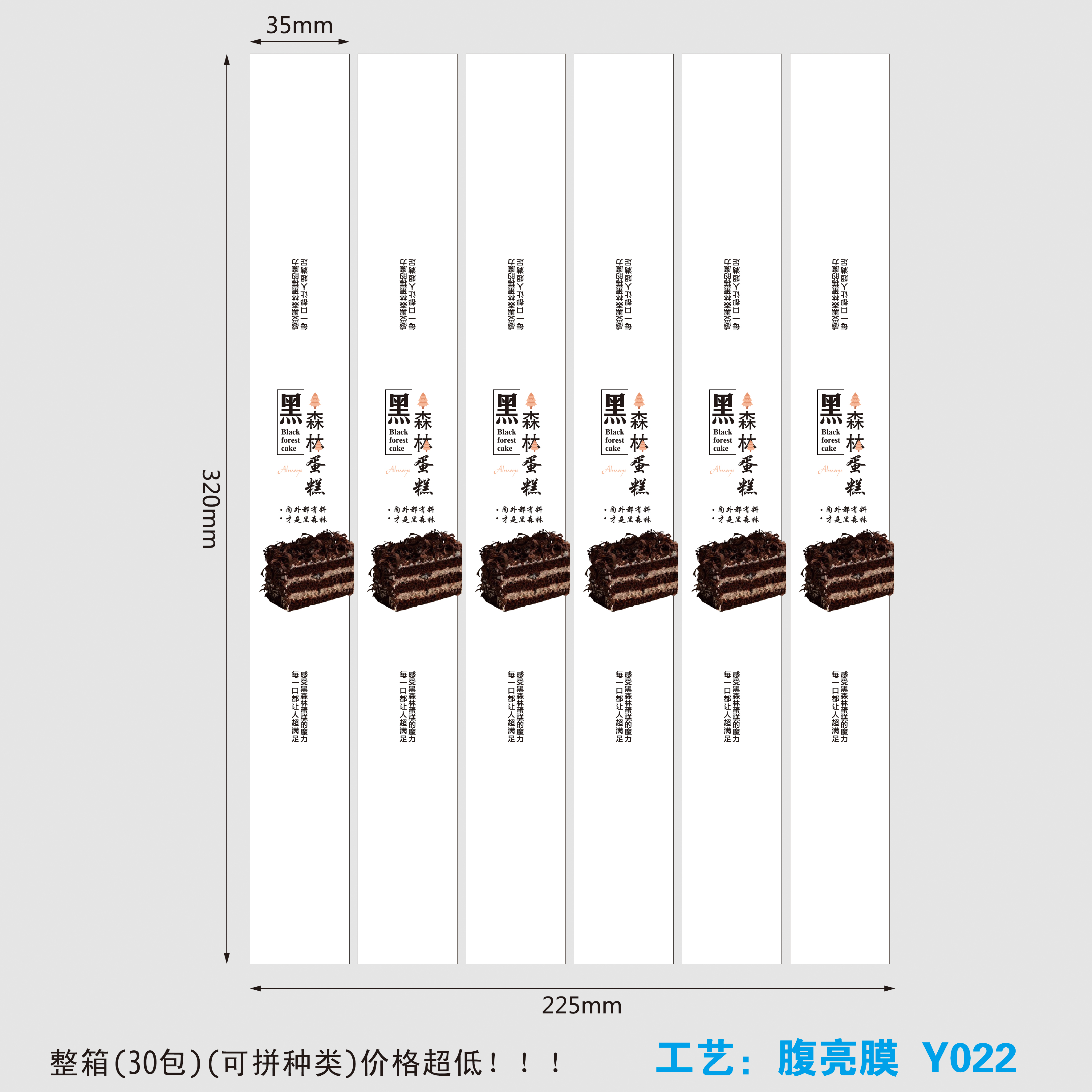 黑森林蛋糕标签烘焙标签定做定制各种不干胶贴纸食品外卖纯手工