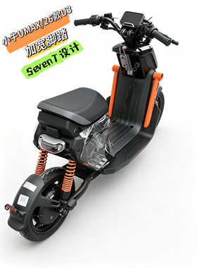 SevenT 小牛26款U3cit/U3pro加宽脚踏金属不锈钢手工制作无损安装