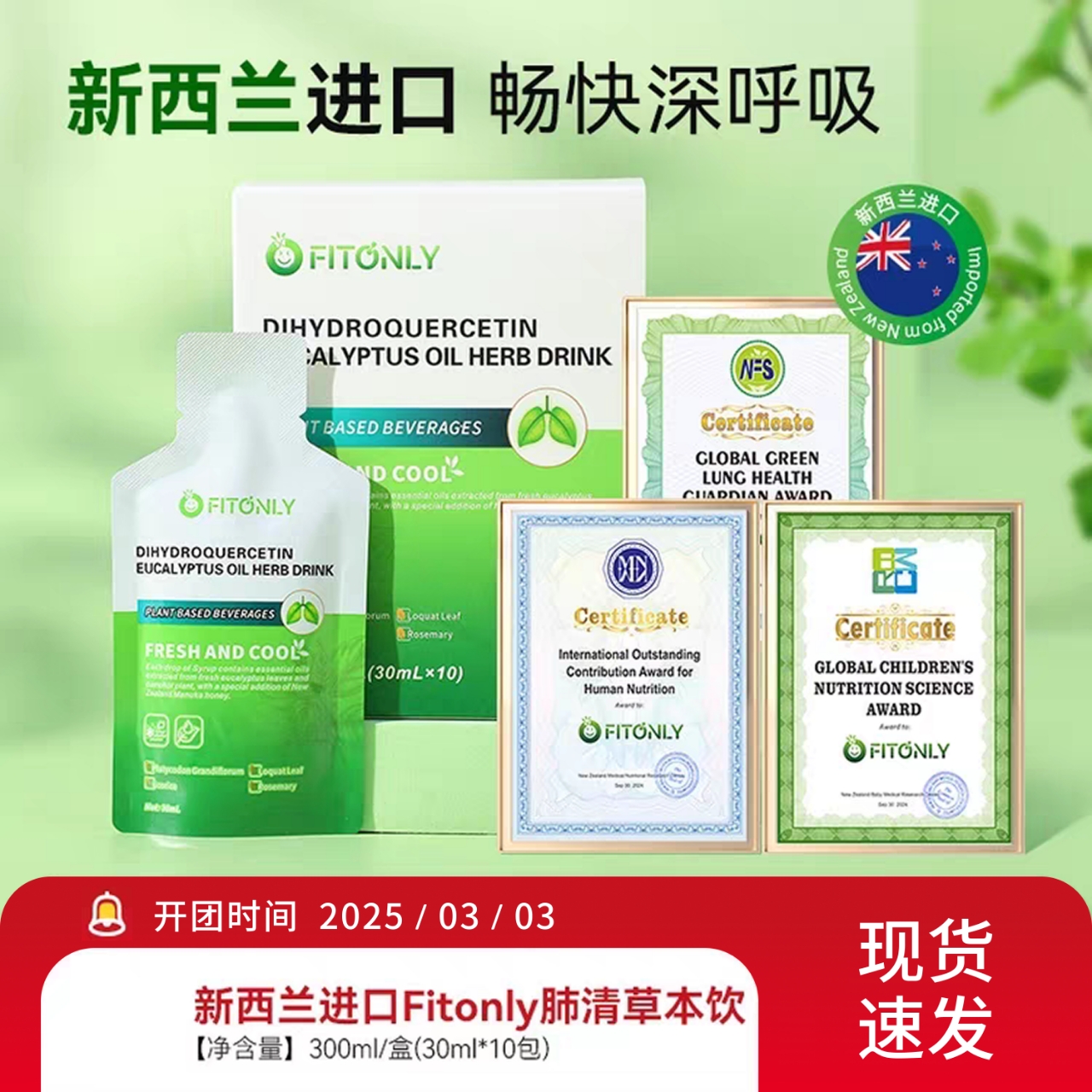 新西兰进口 Fitonly的清肺液正品保证桉叶饮(当天发货)