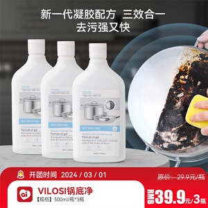 vilosi锅底黑垢清洁剂强力凝胶去污除黑剂不锈钢锅，一瓶不送刷铲