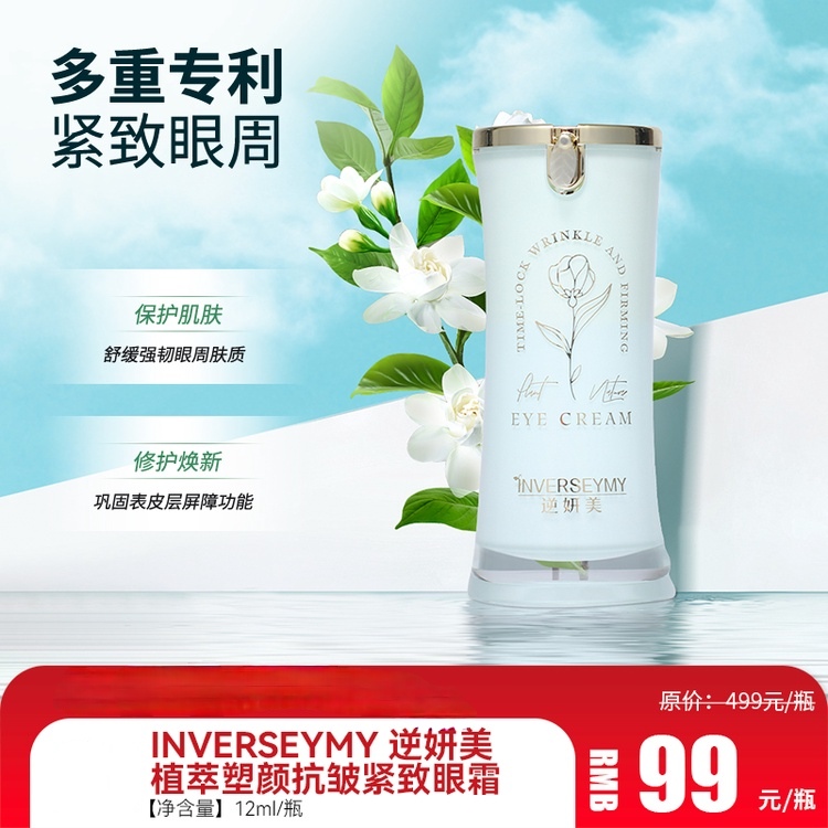 正品植萃塑颜抗皱紧致眼霜改善眼周松弛水润眼周