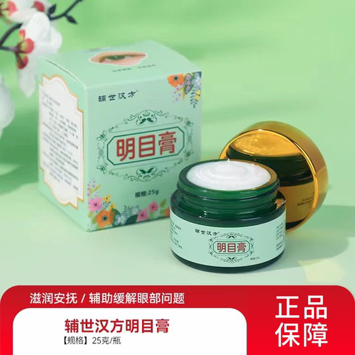 清凉缓解视力疲劳酸胀淡化眼纹