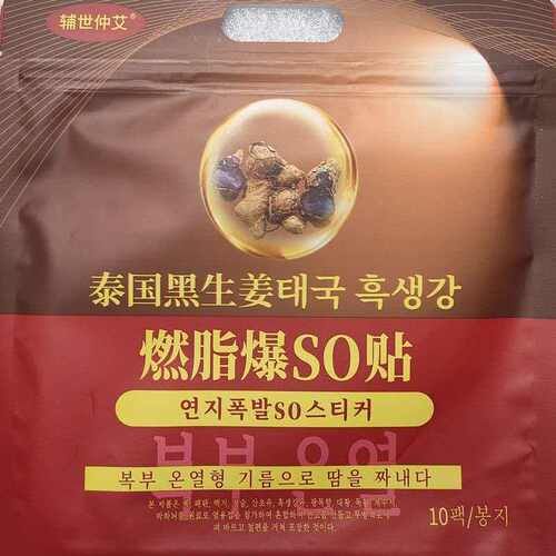 泰国黑生姜贴5袋50贴艾草贴不闷不沾皮肤不刺痒包邮