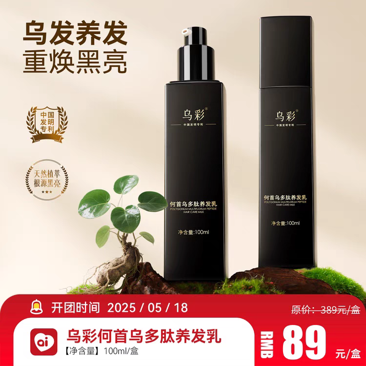 乌发转黑免洗任何发质VCL