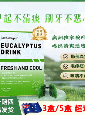 MeKollagen美柯拉麦卢卡蜂蜜桉叶清肺液饮品澳洲进口