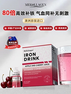 MeKollagen补铁口服液补血补气女性孕妇养血剂贫血澳洲进口正品