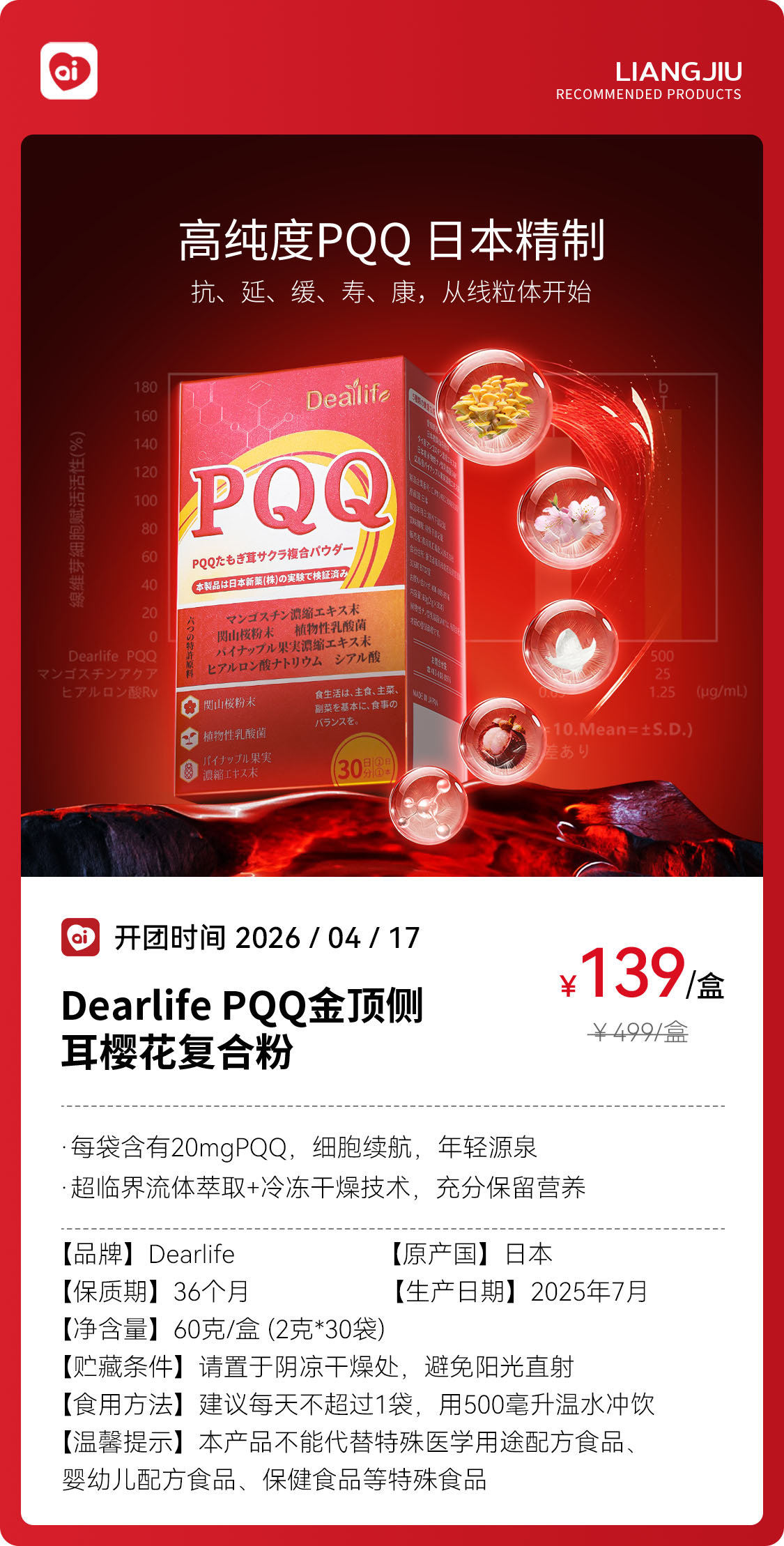 Dearlife PQQ金顶侧耳关山樱花复合粉日本原装进口正品良久团购