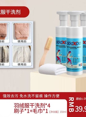 DDOXOO羽绒服干洗剂免水洗衣服去油渍清洗剂喷雾免洗发4瓶