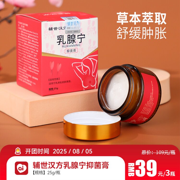辅世汉方乳腺宁膏结节增生乳腺炎乳房胀痛刺痛肿块膏.