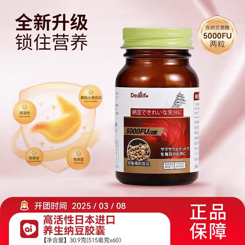 纳豆正品高活性纳豆激酶日本进口养生纳豆红曲胶囊心脑血管纤溶酶
