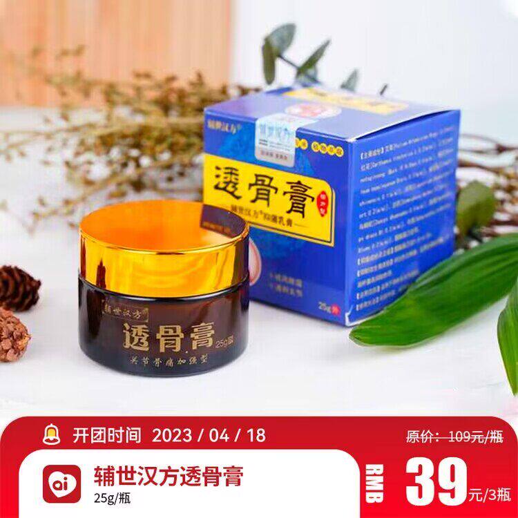 正品良久辅世古汉方透骨膏缓疏通关节经络直达病灶