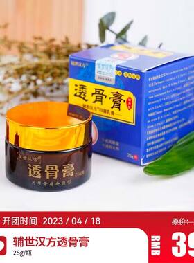 正品良久辅世古汉方透骨膏缓疏通关节经络直达病灶