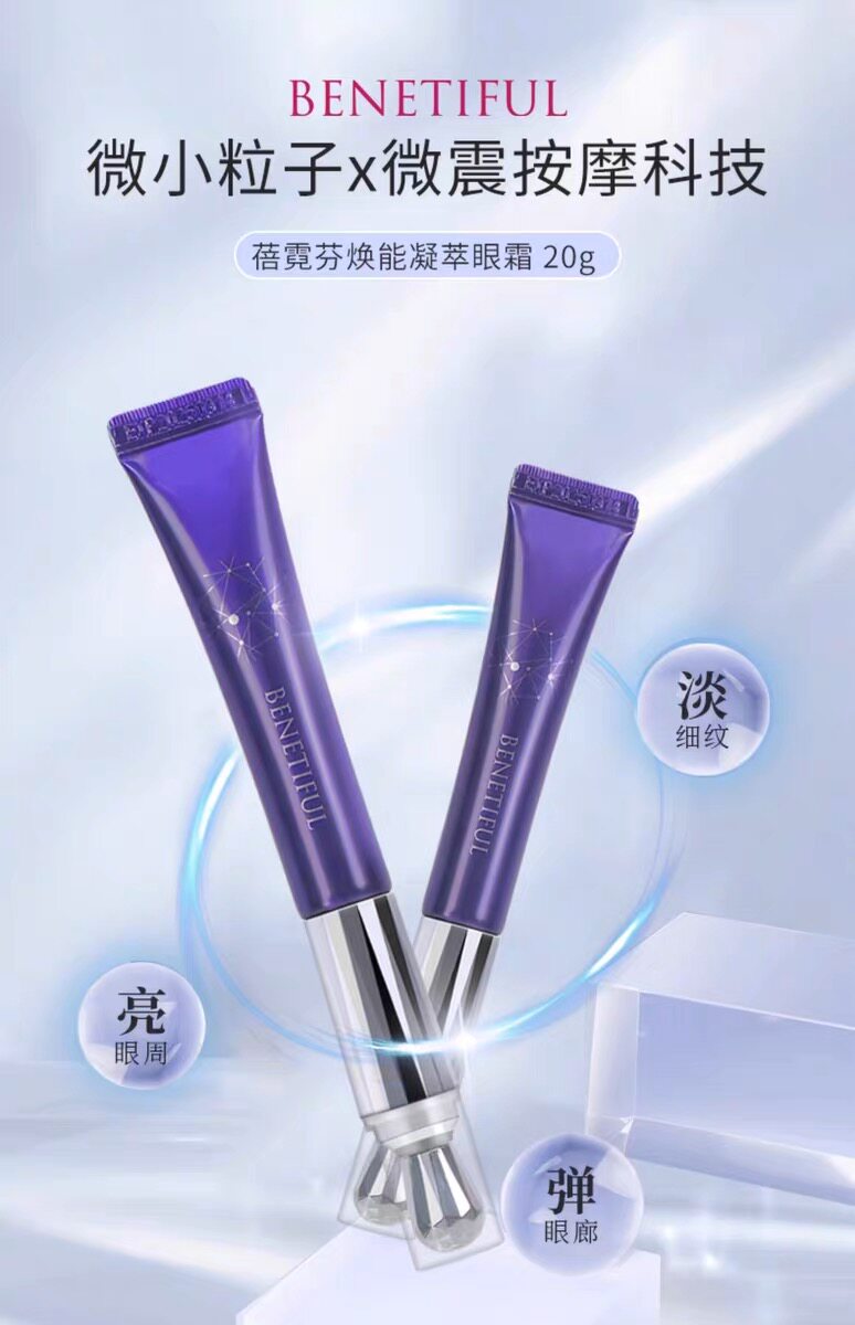 韩国维娜化妆品蓓霓芬焕能凝萃眼霜