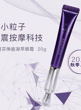 韩国维娜化妆品蓓霓芬焕能凝萃眼霜美容院同款日期28年