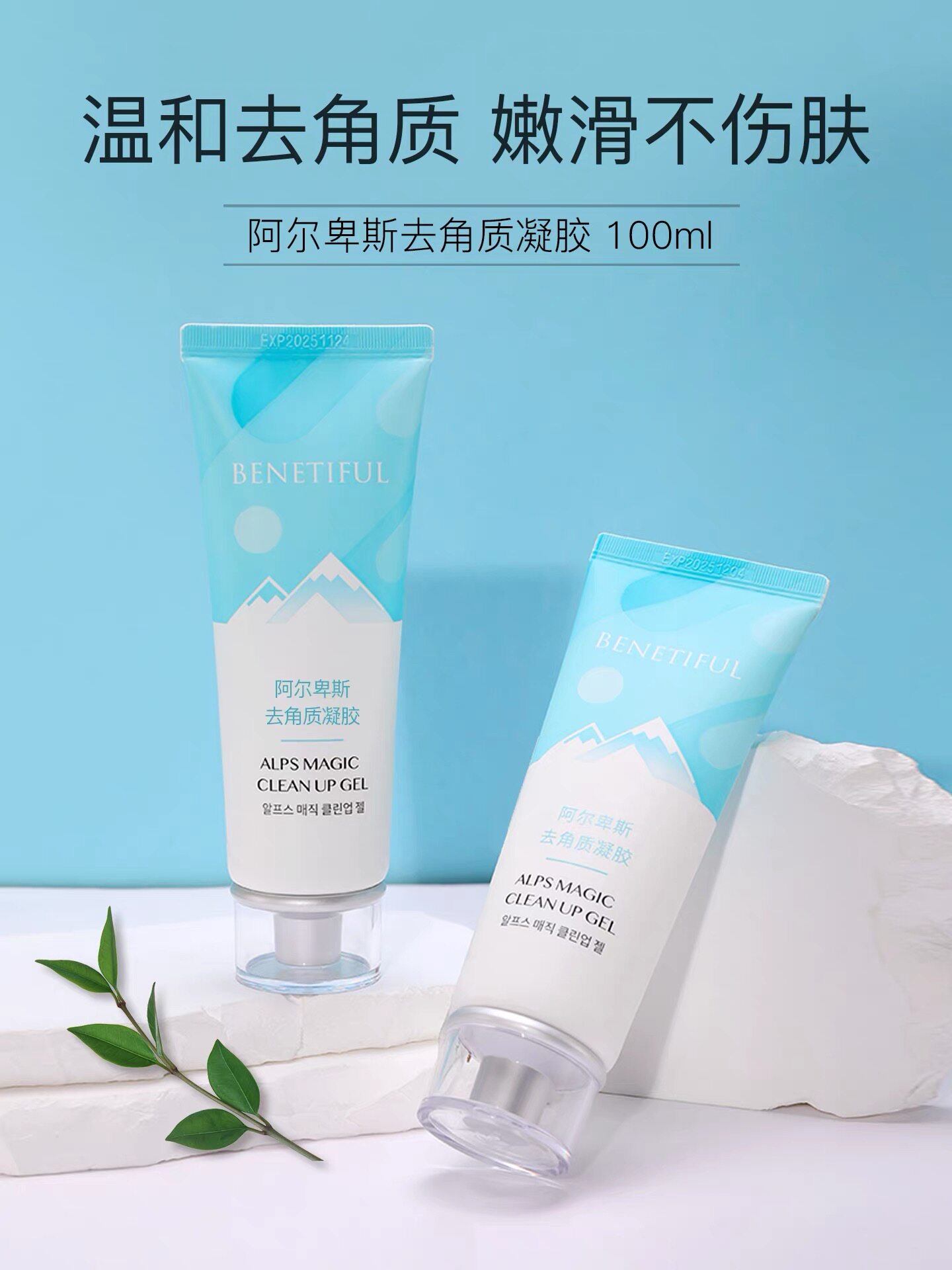 韩国维娜化妆品蓓霓芬阿尔比斯去角质凝胶