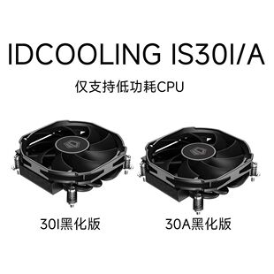 IS30I 30A双子座ITX多平台下压式 温控四热管CPU散热器 COOLING