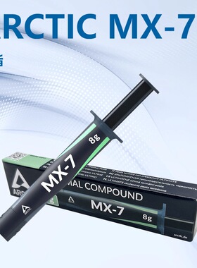 ARCTIC MX-7硅脂导热膏CPU/GPU台式笔记本散热硅脂2g/4g/8g