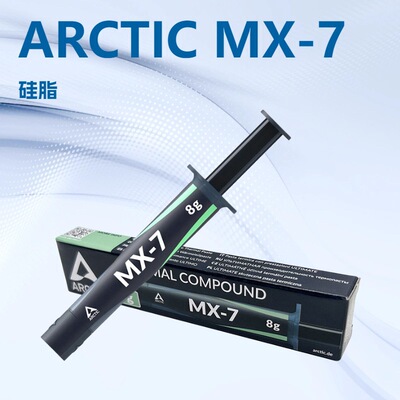 ARCTIC MX-7硅脂导热膏CPU/GPU台式笔记本散热硅脂2g/4g/8g