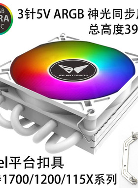 冰蝶ITX超薄HTPC4热管1151/1200/1700 AM4 cpu散热器静音风扇ARGB