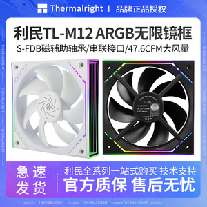 利民 TL-M12 机箱散热风扇 ARGB神光同步PWM温控大风量静音散热扇