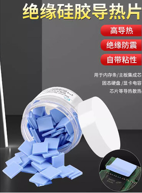 高导热垫硅胶片CPU显卡显存硬盘笔记本散热硅脂垫南北桥降热贴片