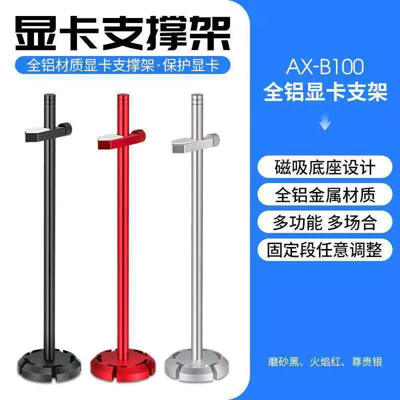 铝合金支撑台式电脑显卡千斤顶 显卡架子 水冷显卡伴铝 抻缩撑杆