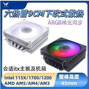 冰蝶6热管下吹下压itx散热器白9cm静音cpu风扇1700/1151X/AMD45高