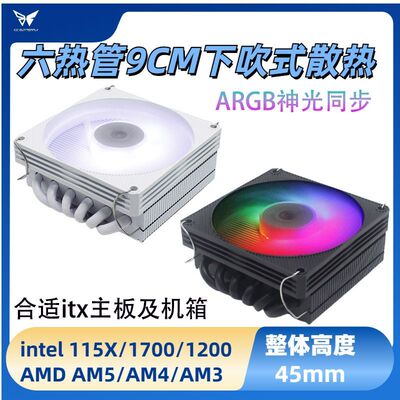 冰蝶6热管下吹静音CPU风扇